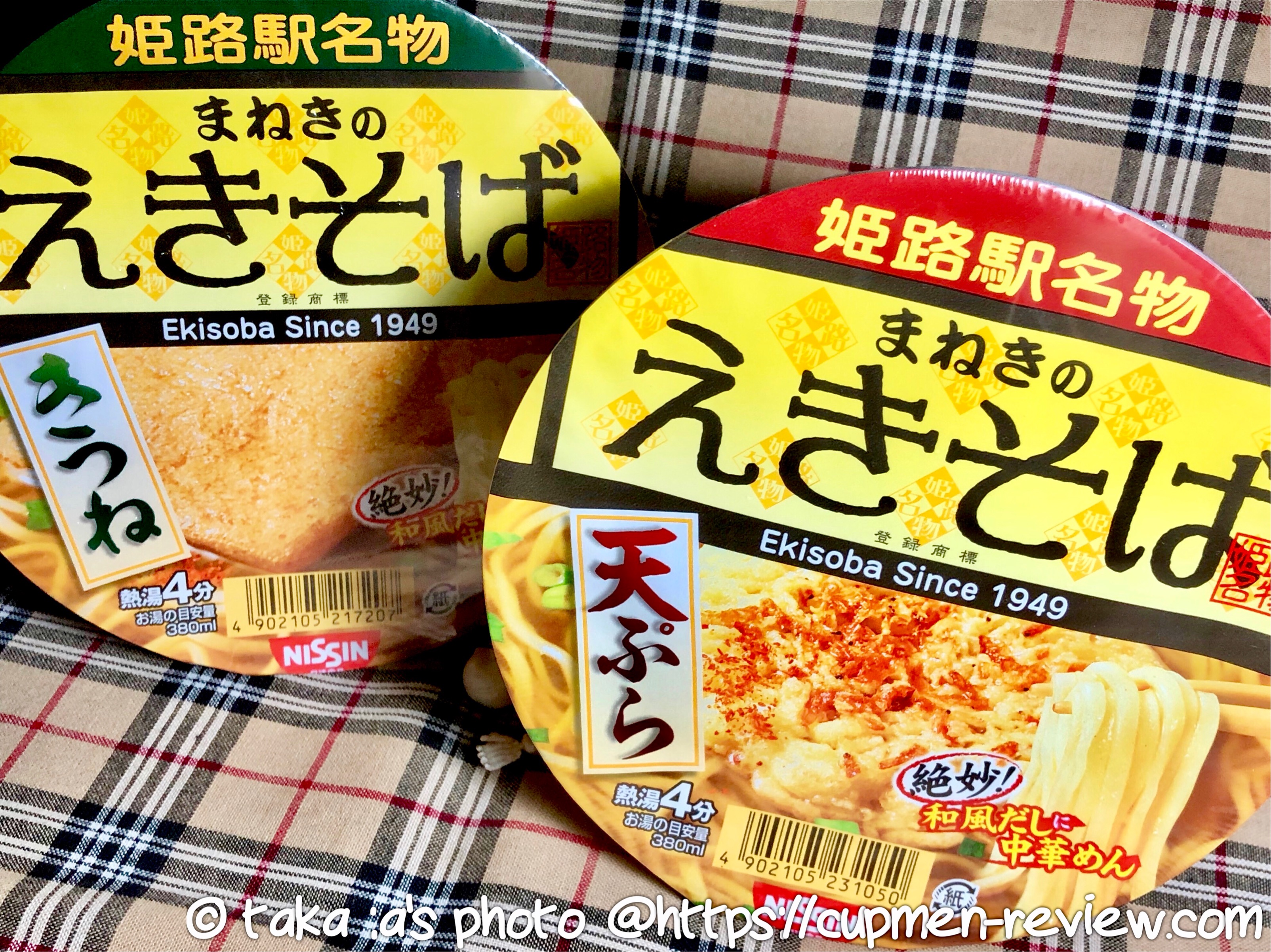 実食 姫路駅名物 まねきのえきそば カップ麺 日清食品