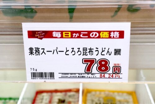 実食 業務スーパー とろろ昆布うどん 78円 激安カップ麺の味は