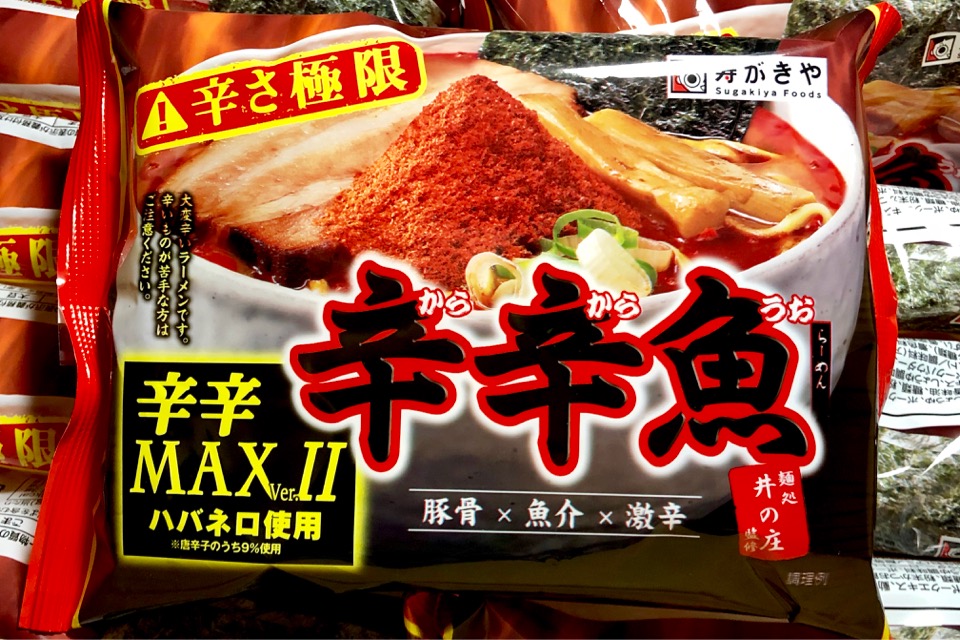 実食】辛さ極限 辛辛魚らーめん 辛辛MAXバージョンII 袋麺対カップ麺