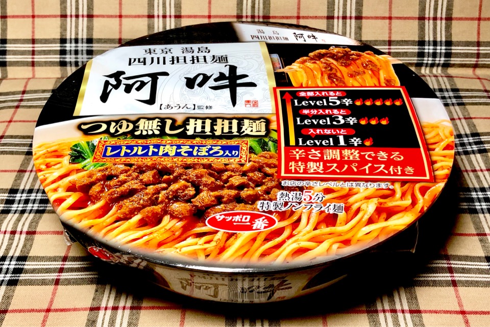 実食 阿吽 つゆ無し担担麺 激痺注意 ファミマ限定2019年版カップ麺