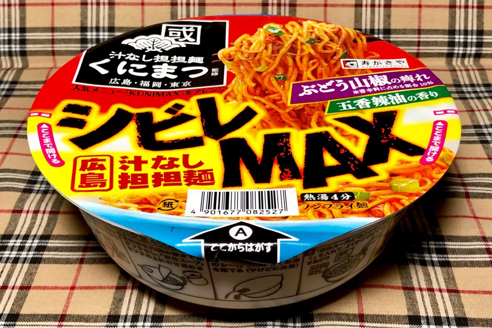 実食 くにまつ監修カップ麺 シビレmax 広島汁なし担担麺 Kunimax