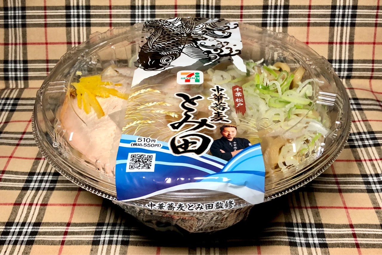 【実食】とみ田監修 冷やしつけ麺 濃厚豚骨魚介冷し焼豚つけ麺 2019再販!