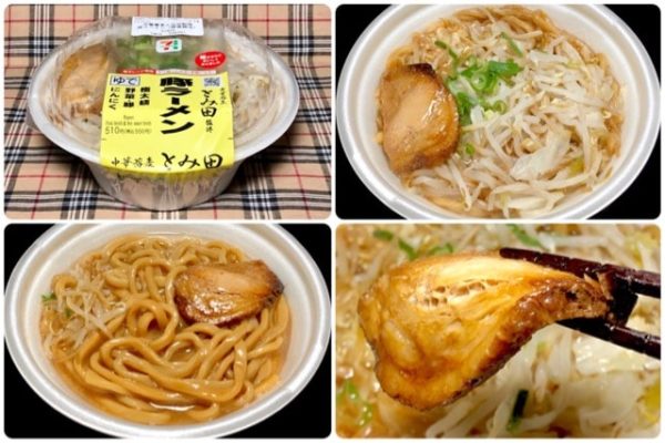 実食 とみ田監修豚ラーメン セブンの二郎系レンジ麺が ワシワシ麺 に進化