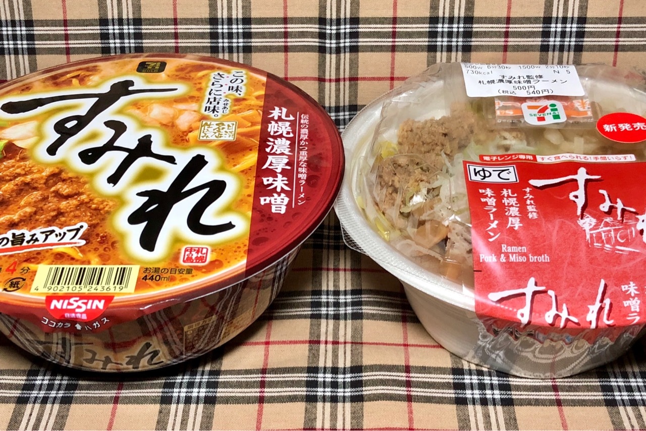 実食 すみれ監修カップ麺vsチルド麺 札幌濃厚味噌ラーメン徹底比較