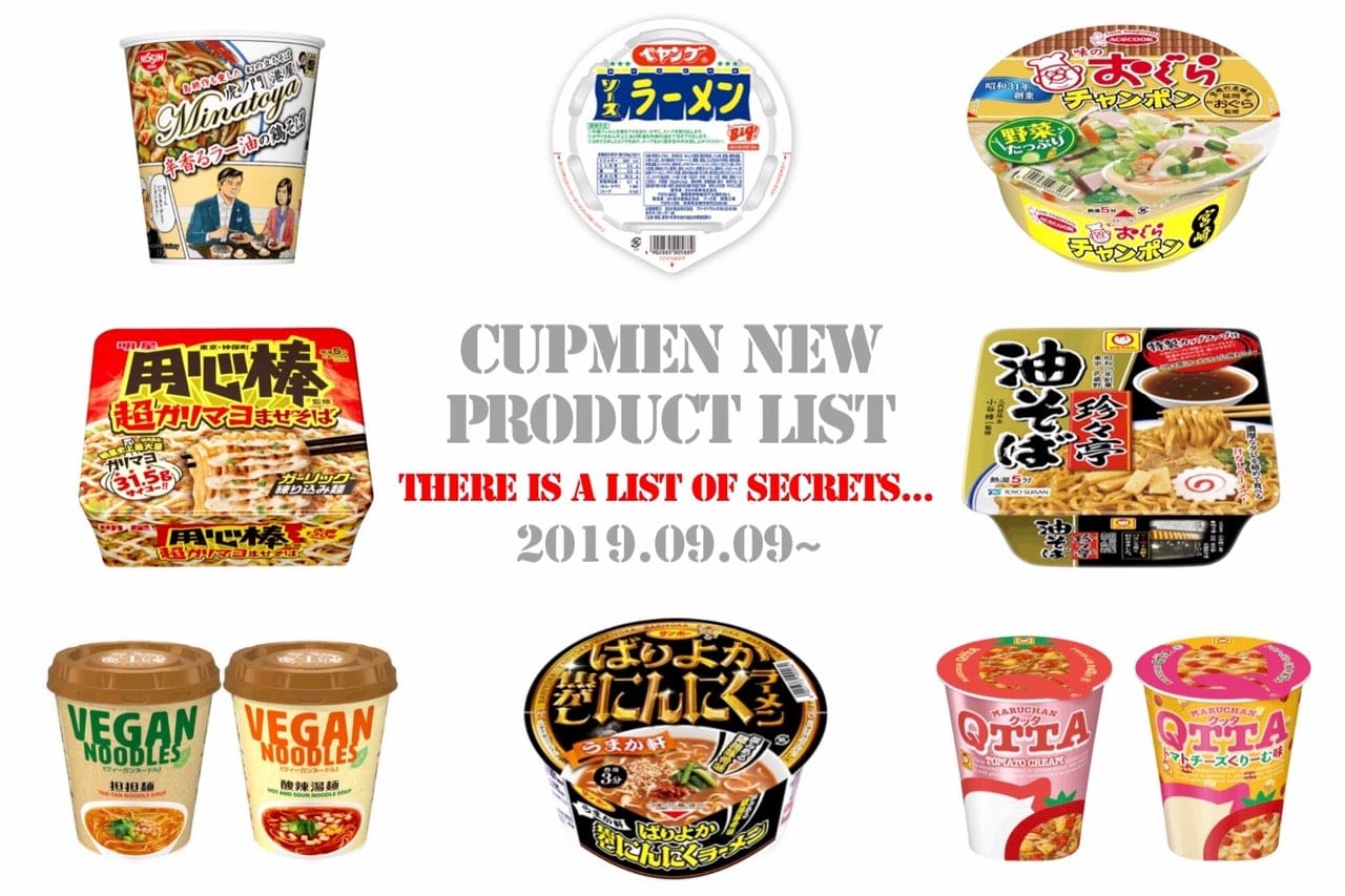 最新 カップ麺 新商品 19年9月9日発売の新作はソースラーメンに注目