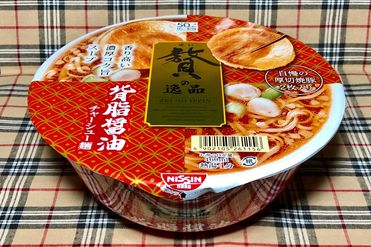 実食 贅の逸品 背脂醤油チャーシュー麺 イオン限定 高級カップ麺