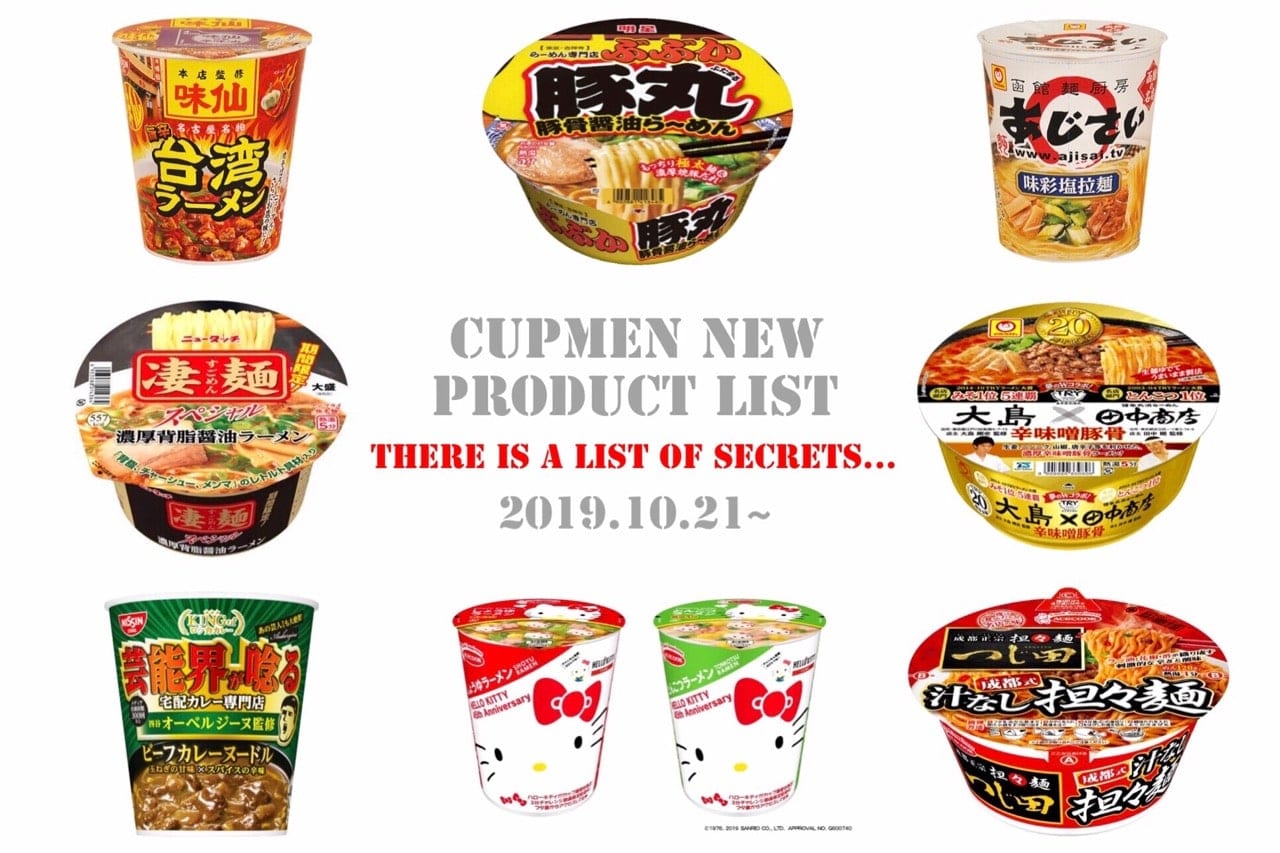 最新 カップ麺 新商品 19年10月21日発売の新作は人気店多数 謎肉増量