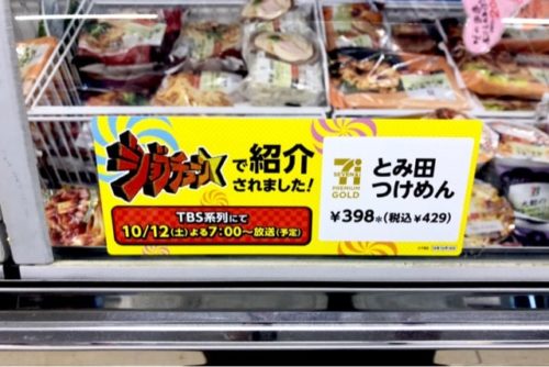 対決 とみ田 冷凍つけ麺 セブンの再現度100 本店の味と徹底比較