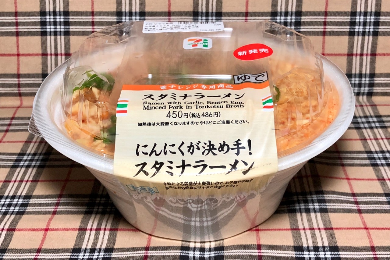 実食 にんにくが決め手 スタミナラーメン セブンかき玉レンジ麺再販