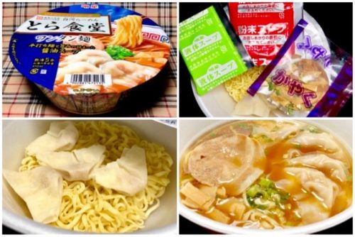 【実食】とら食堂 ワンタン麺 ファミマ限定カップ麺 2019 白河ラーメンの真髄!!