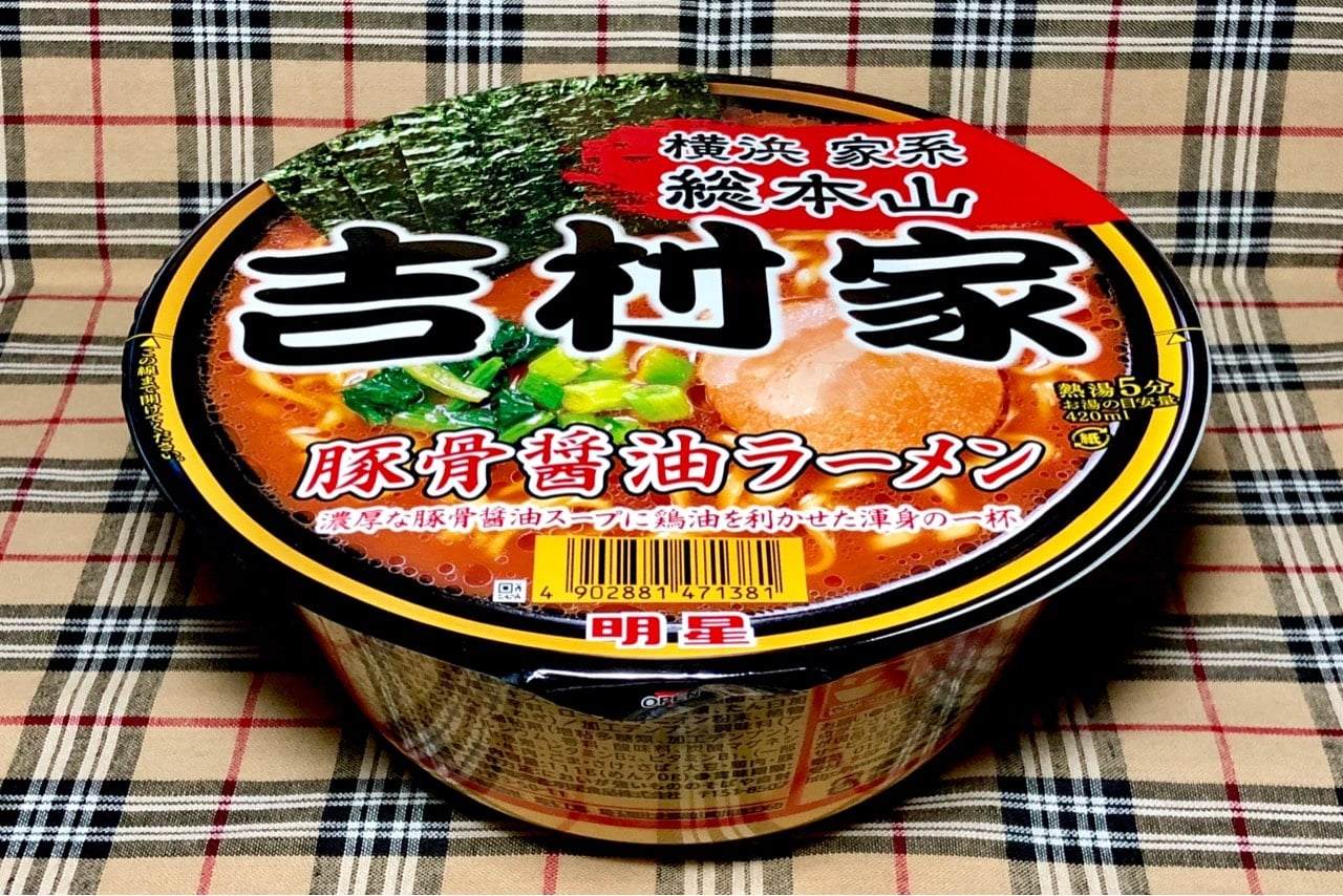 実食 家系総本山 吉村家 のカップ麺 豚骨醤油ラーメン ローソンで新発売