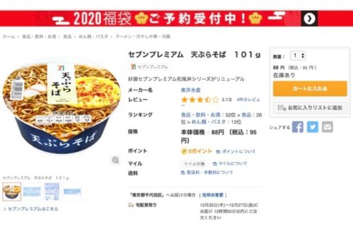 実食 セブンプレミアム 天ぷらそば 緑のたぬき危うし 95円の格安カップ麺
