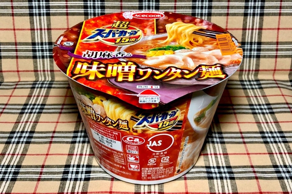 実食 超スーパーカップ1 5倍 胡麻香る味噌ワンタン麺 コンビニ限定カップ麺