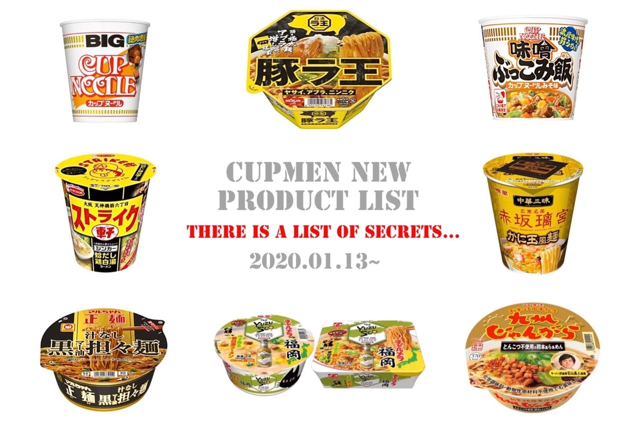 週報 新作カップ麺 年1月13日新発売の新商品は二郎系 豚ラ王 に注目