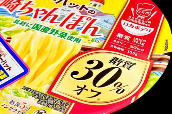 実食】ロカボデリ リンガーハットの長崎ちゃんぽん 2020 糖質制限カップ麺