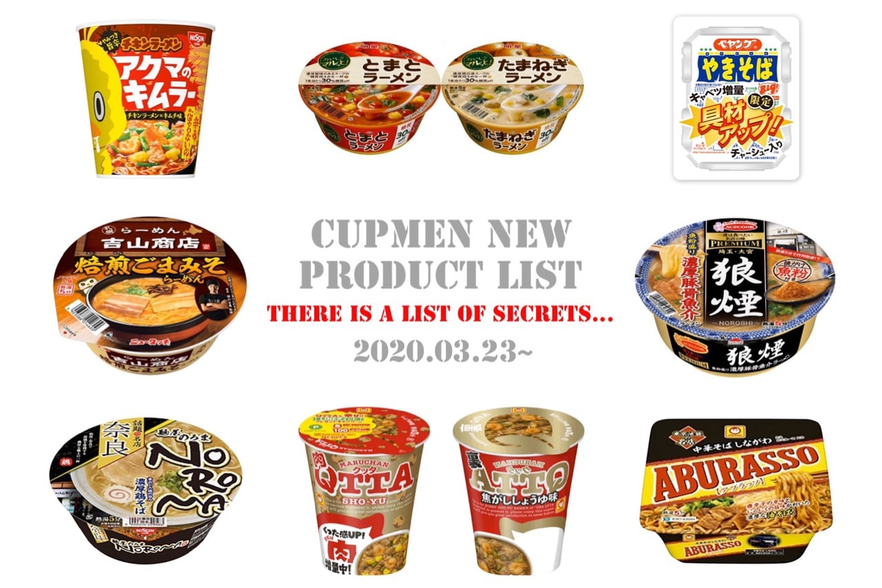 週報 新作カップ麺 年3月23日発売の新商品は人気店多数 裏メニューにも注目