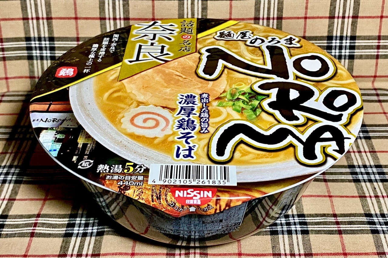 実食】麺屋NOROMA (ノロマ) 濃厚鶏そば ファミマ限定カップ麺で再現!!