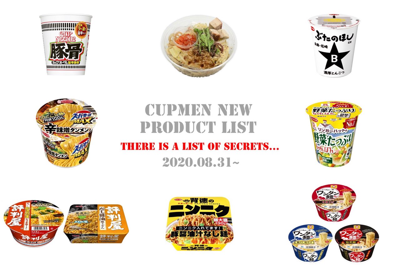 週報 カップ麺 年8月31日発売の新商品は冷し豚中華と背徳のニンニクに注目
