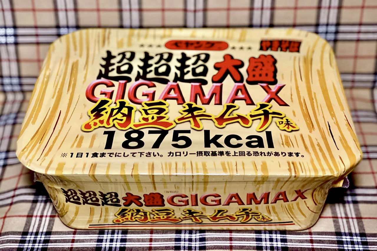 実食 ペヤング 超超超大盛gigamax納豆キムチ味 セブンイレブンで先行販売