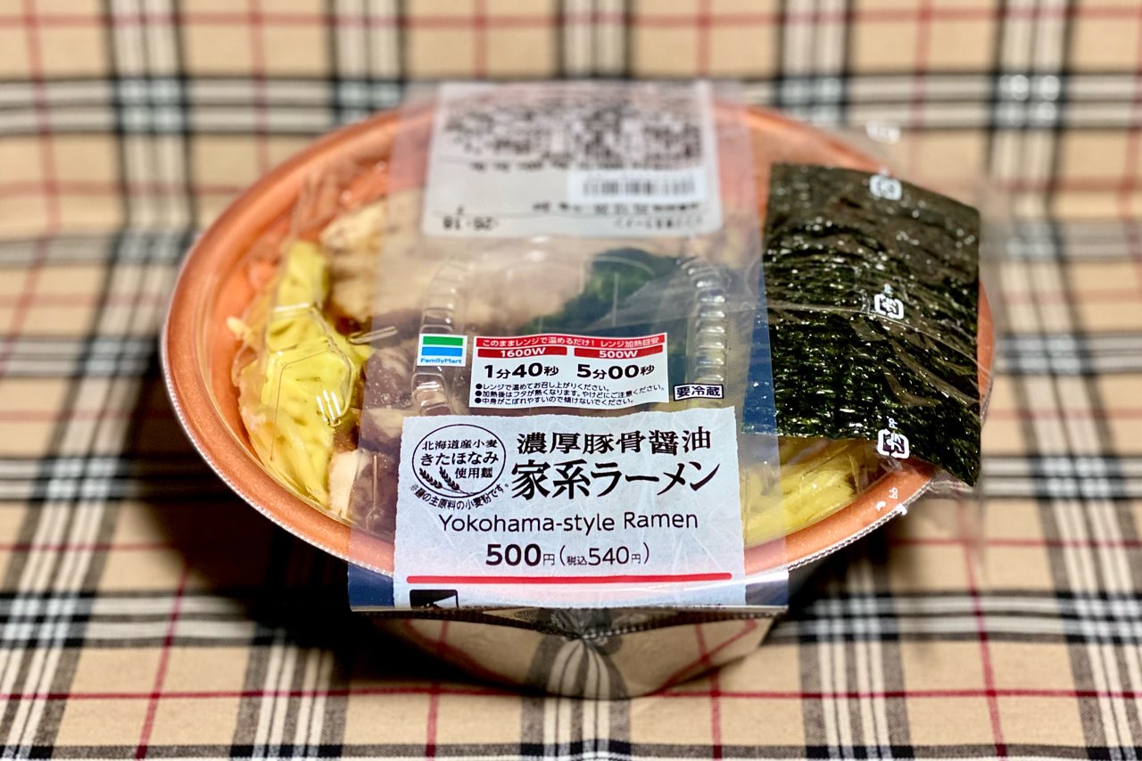 ファミマの傑作レンジ麺【濃厚豚骨醤油家系ラーメン】ど乳化スープの極み再降臨!!