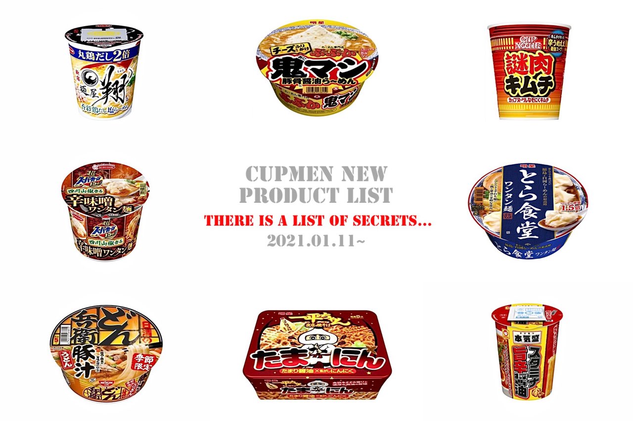 最新カップ麺 今週の新商品 21年1月11日新発売 注目は ぶぶか と とら食堂