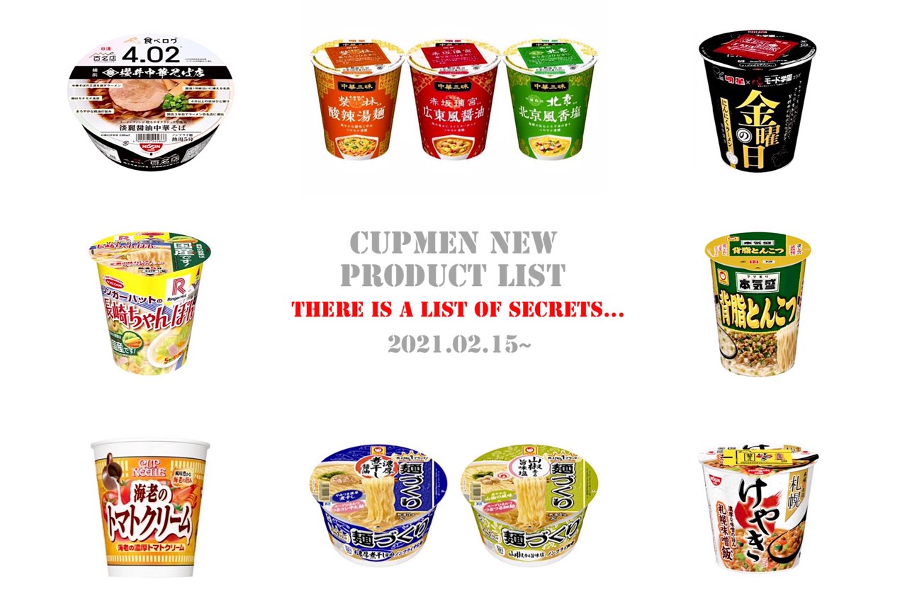 最新カップ麺 今週の新商品 21年2月15日 一蘭 監修カップラーメン新発売