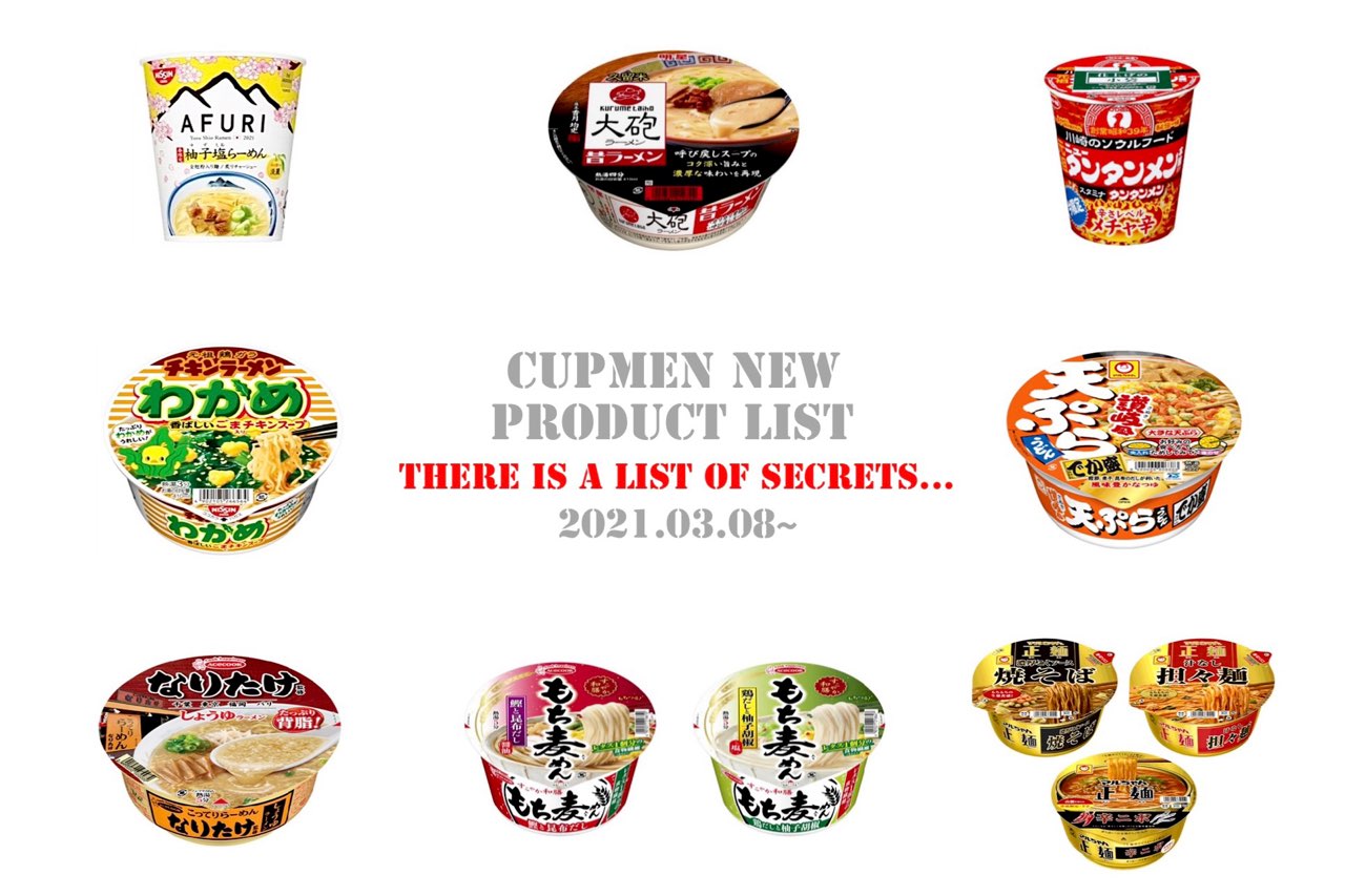 最新カップ麺 今週の新商品 21年3月8日 元祖ニュータンタンメンの激辛再現
