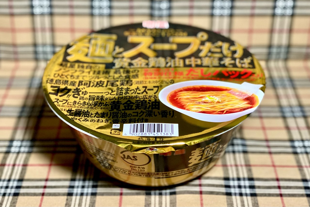 明星のカップ麺にイノベーション「麺とスープだけ」で勝負する “だしパック入り” 究極のかけラーメン爆誕!!