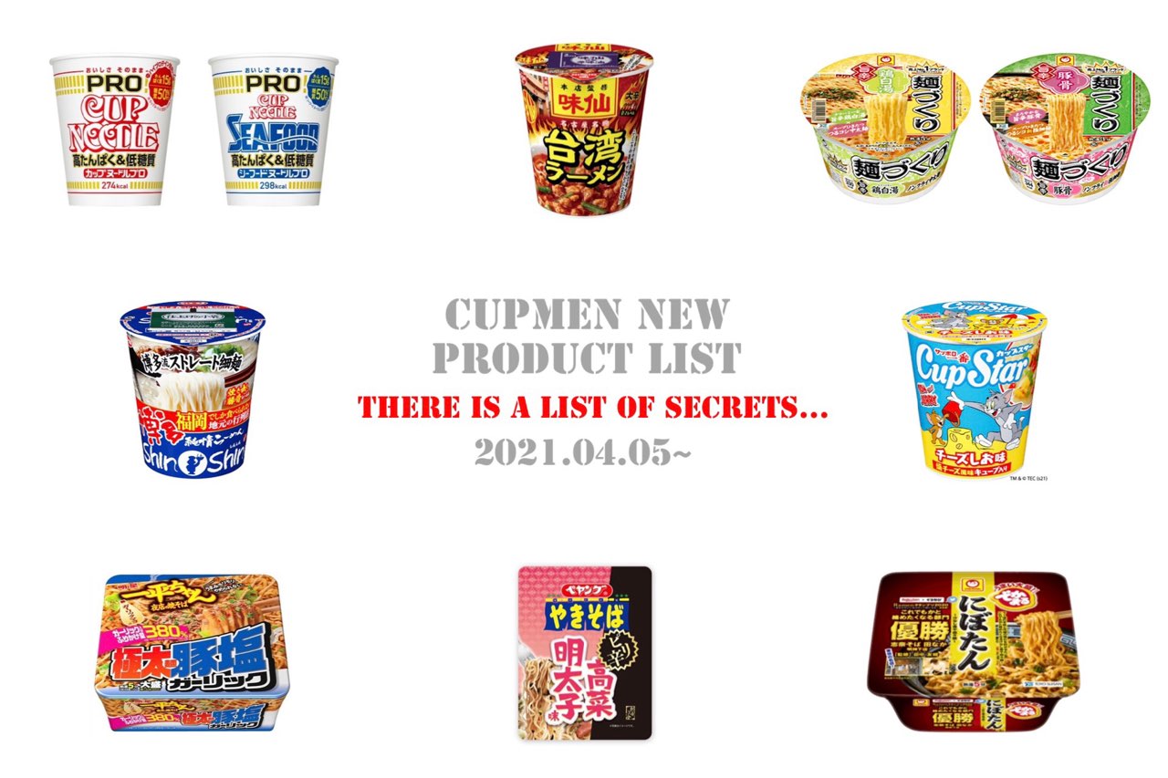 最新カップ麺【今週の新商品】2021年4月5日 高たんぱく＆低糖質カップヌードル!?