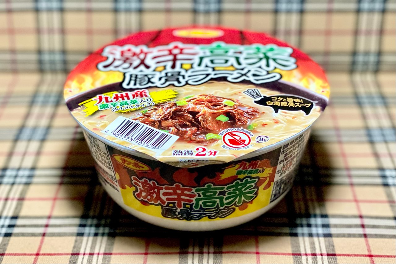 サンポー食品の激辛カップ麺「激辛高菜豚骨ラーメン」と「九州三宝堂