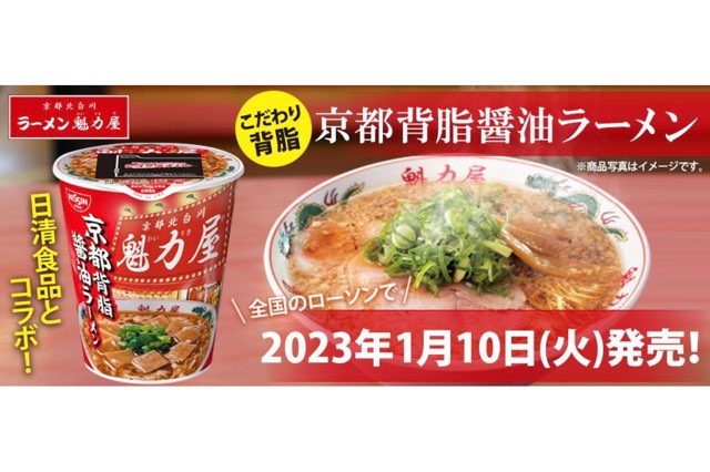 ローソン【魁力屋】カップ麺「京都背脂醤油ラーメン」2023年は “ …