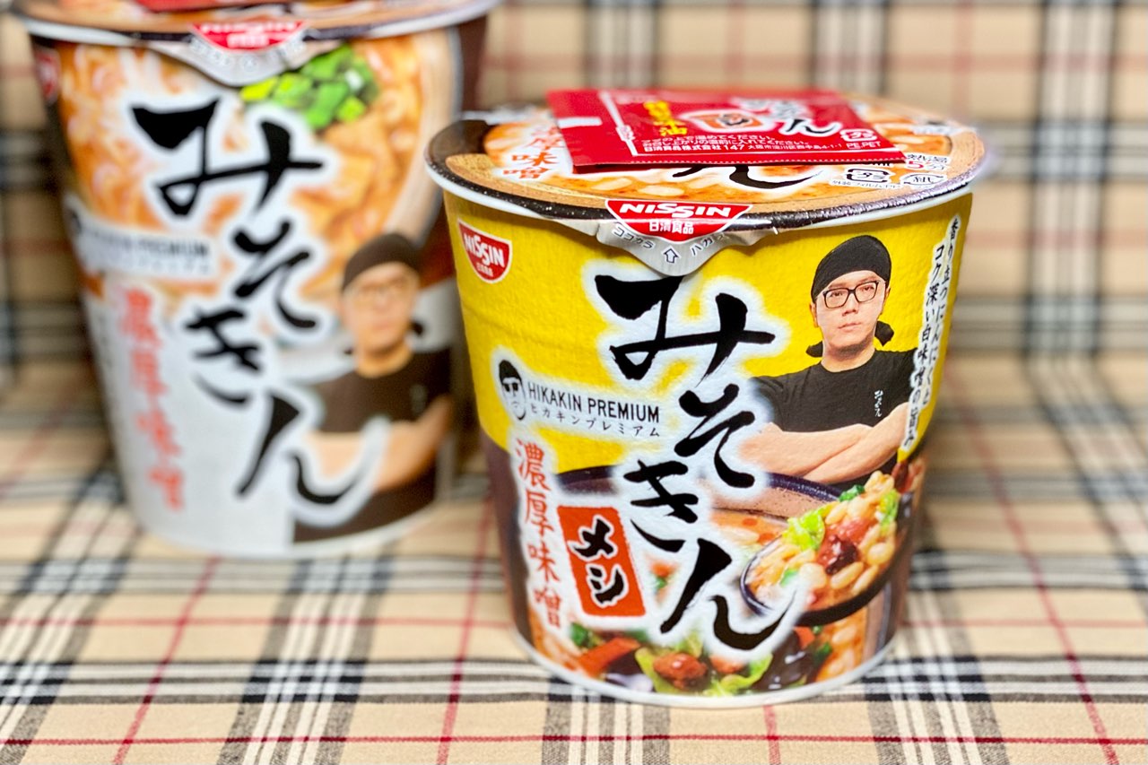 おいしい? まずい? HIKAKINのカップメシ「みそきん濃厚味噌メシ」に